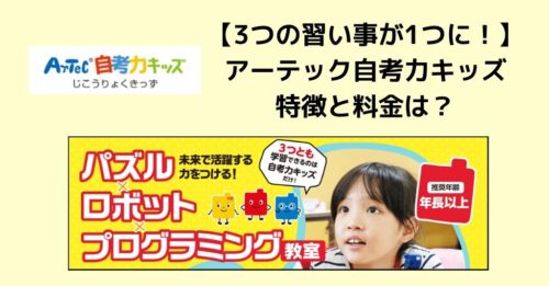 【3つの習い事を1つに】自考力キッズとは？特徴と料金