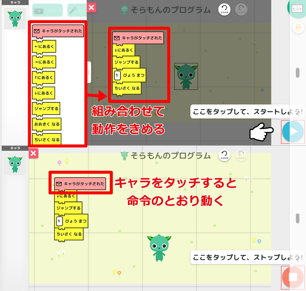 プログラミング アプリ6選 年中が実際に無料スマホアプリで遊んでみた ぷろぐきっず