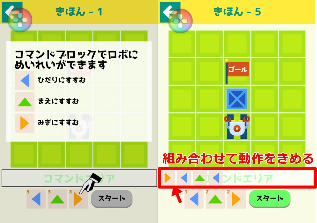 プログラミング アプリ6選 年中が実際に無料スマホアプリで遊んでみた ぷろぐきっず