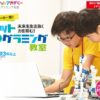 【小学生のプログラミング】エジソンアカデミーの料金と授業内容とは?