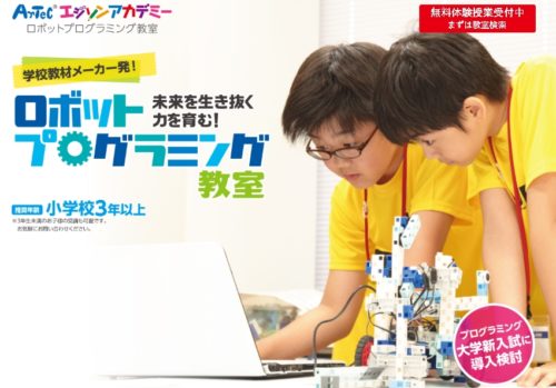 【小学生のプログラミング】エジソンアカデミーの料金と授業内容とは?