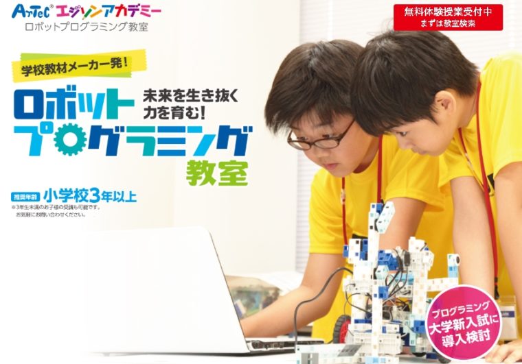 【小学生のプログラミング】エジソンアカデミーの料金と授業内容とは？