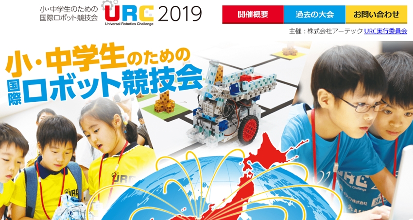 ロボット競技会　URC(ユニバーサルロボティクスチャレンジ)