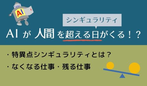 【AIが人間を超える!?】プログラマーの仕事は将来なくなるのか?