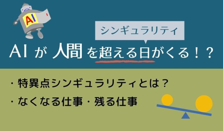 【AIが人間を超える！？】プログラマーの仕事は将来なくなるのか？